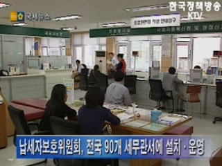 전국 세무관서에 '납세자보호위원회' 설치 