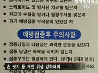 전국에 A형 간염 주의보 발령