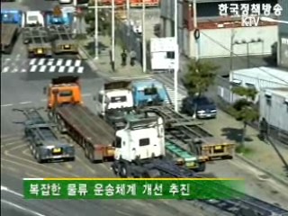 파업 나흘째. ‘당정, 물류 운송체계 개선 추진’