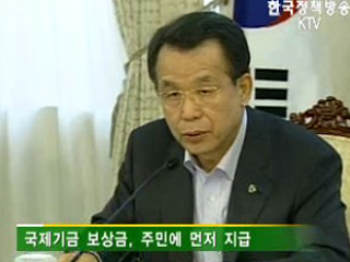 피해주민 보상지원 기반 마련