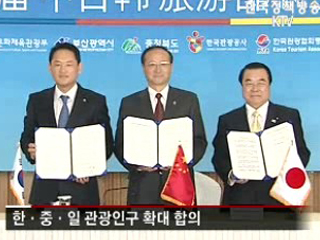 한.중.일 관광장관회의 폐막