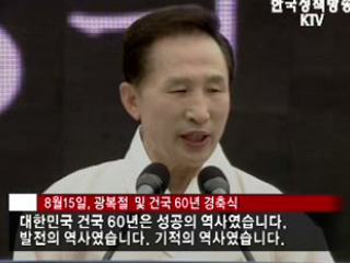 이 대통령, 기적의 역사 이어가자 