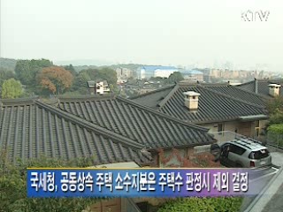 과세전적부심사결정 사례