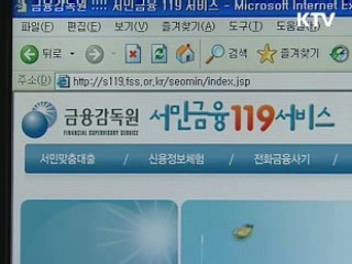 서민금융, 검색창에 '서민금융 119'