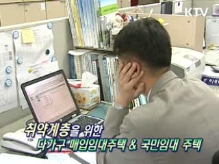 저소득층 집 걱정 덜어드립니다