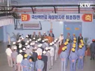 원자력 50년, 세계로 뻗는 한국 원자력