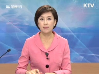 출발 정책 투데이 (23회)