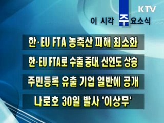 이 시각 주요소식(단신)