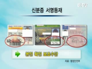 인감 폐지…전자인증·서명 대체