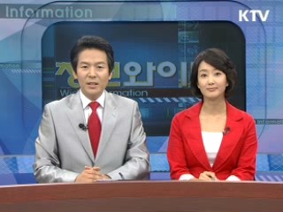 정보와이드 모닝 (235회)