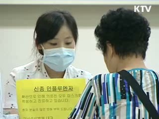 "신종플루 격리병동 가점 부여 검토"