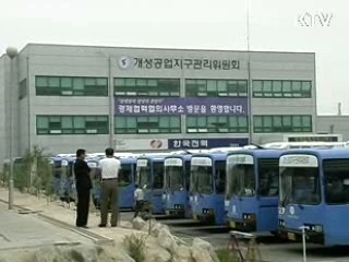 남북경협사무소 오늘부터 재가동