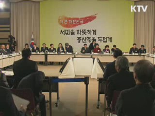 이 대통령 "서민배려·일자리 창출, 최우선 국정과제"