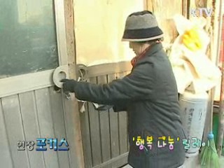 '행복 나눔' 릴레이 [현장포커스]