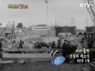 건설의 새소식(60')