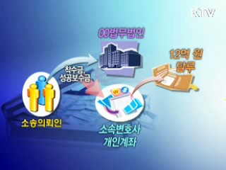 고소득자 탈세 116명, 323억원 추징