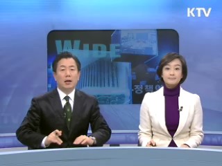 정책 와이드 (21회)