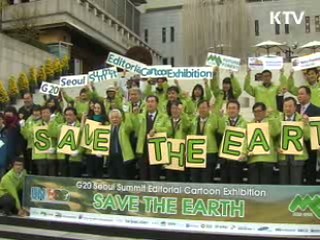 G20 성공기원 행사 잇따라 열려