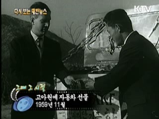 고아원에 자동차 선물(59')