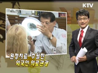 '원정치료' 추월한 외국인 의료관광