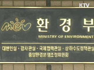 "환경부 직원 횡령 연루 확인 안돼"