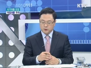 사기대출 조장 '작업대출' 주의! [가계경제 고충처리반]