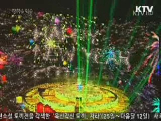 지구촌의 다양한 새해맞이 표정