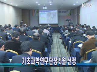 기초과학연구단장 5월 선정