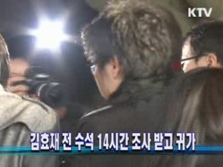 김효재 전 수석 14시간 조사 받고 귀가