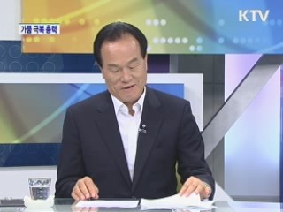 가뭄 극복 '총력'···농촌 가뭄 대책은? [와이드 인터뷰]