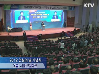 이 대통령 "2년 후 해외건설 5대 강국 도약"