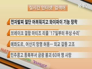 실시간 인터넷 검색어