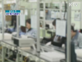 균형재정·경제활력 '두 마리 토끼' 잡는다