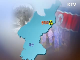 핵실험장 풍계리, 험준하고 접근성 좋아
