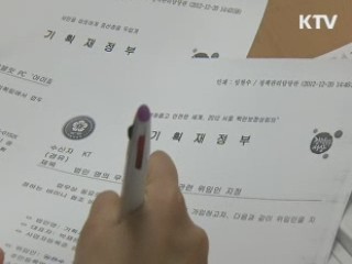 공공기관장 18명 경영평가 '낙제점'