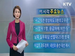 이 시각 주요뉴스 (76회)