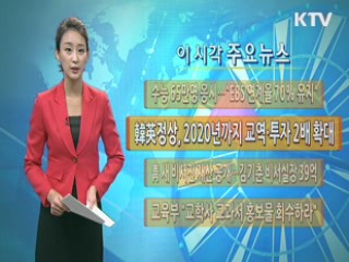 이 시각 주요뉴스