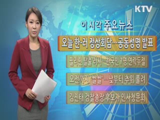 이 시각 주요뉴스 (546회)