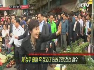 새 정부 출범 후 청와대 민원 2만6천 건 접수