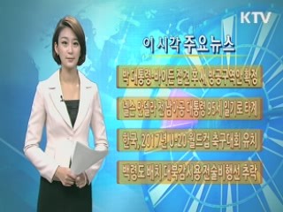이 시각 주요뉴스 (650회)