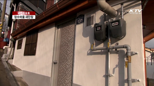 서울 장수마을…옛 모습 그대로 새단장 [국민리포트]