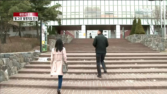 별 그대 촬영지…관광명소로 부각 [국민리포트]