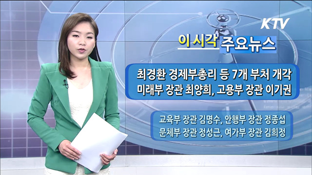 이 시각 주요뉴스 (1351회)