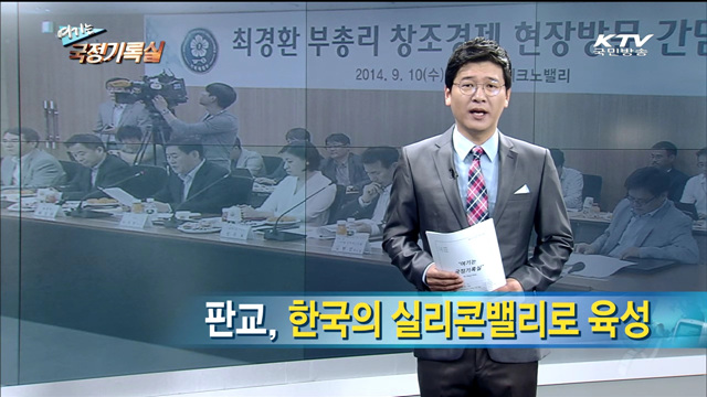 여기는 국정기록실 (35회)