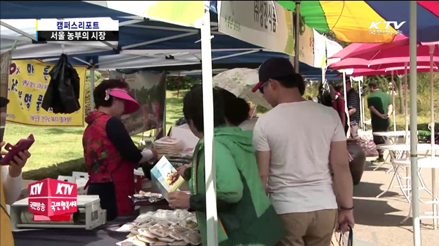 "값싼 농수산물, 주말에 골라요"