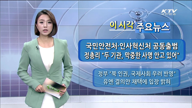 이 시각 주요뉴스 (14. 11. 19. 13시)