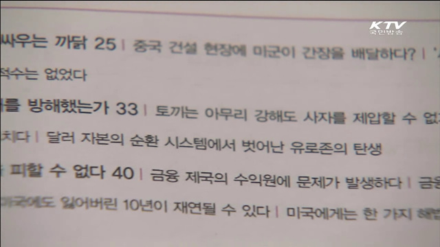 새로운 한중 관계…중국 관련 서적에 관심