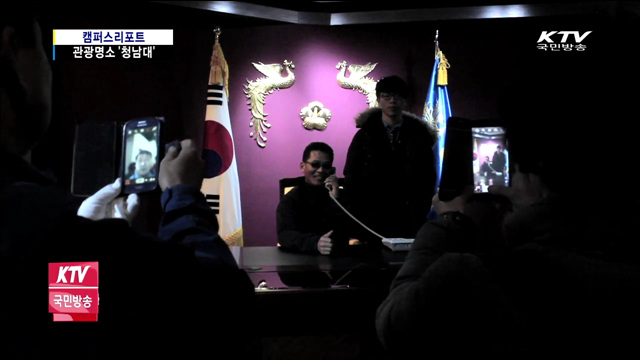 대통령 별장, 청남대 관광명소 되다