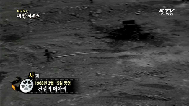 다시보는 대한늬우스 (68.03.15)