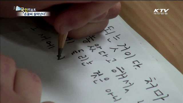 아날로그의 향수 "손글씨 살아난다"